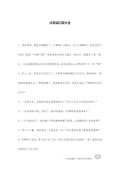 冷笑话口误大全_口误笑话