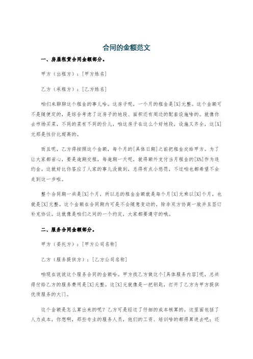 合同的金额范文