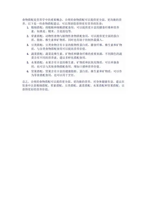 食物怎么搭配最有营养