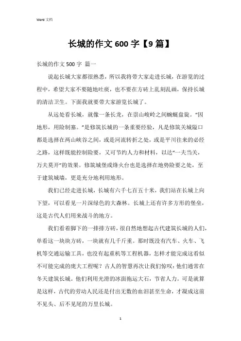长城的作文600字【9篇】