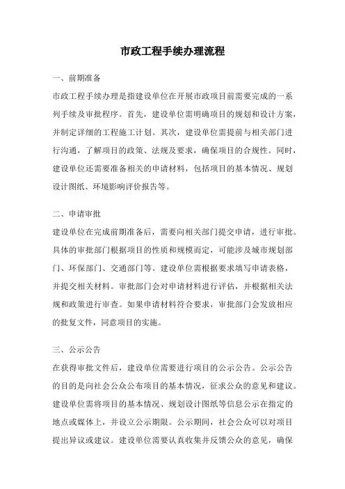 市政工程手续办理流程