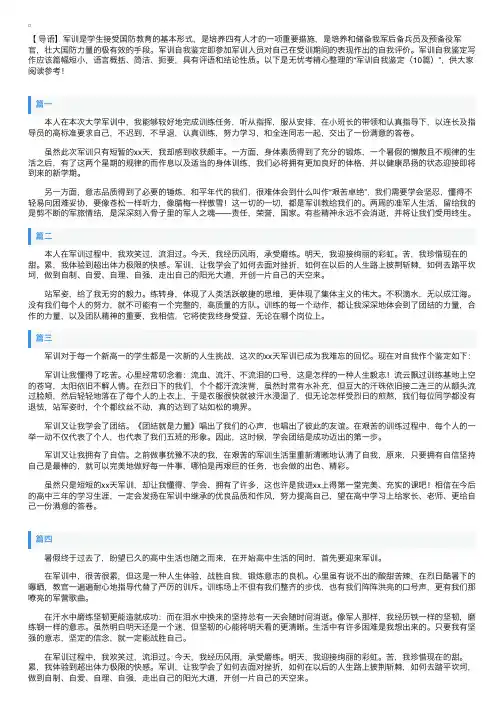 军训自我鉴定（10篇）