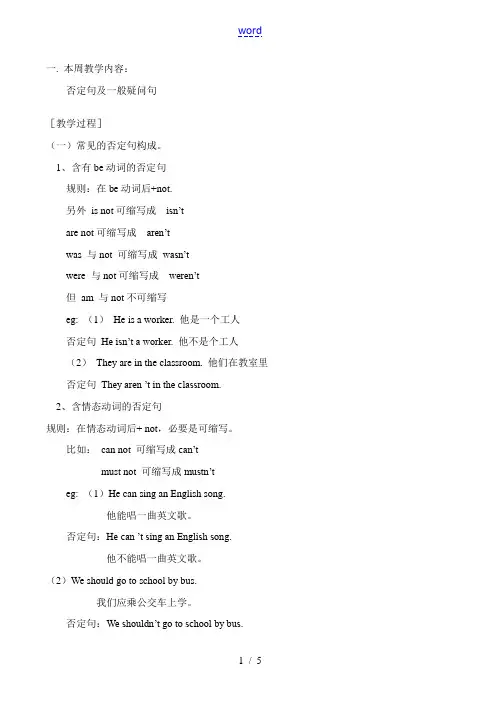 七年级英语上 否定句及一般疑问句知识点分析人教版