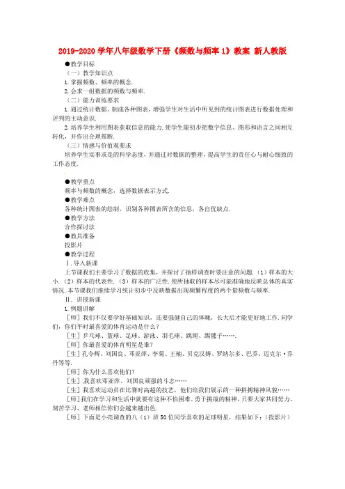 2019-2020学年八年级数学下册《频数与频率1》教案 新人教版.doc