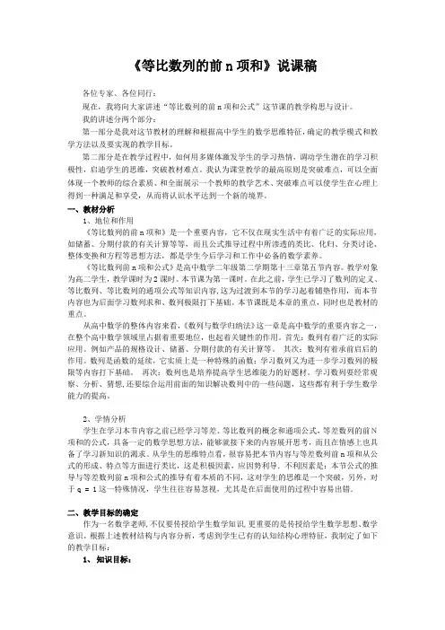 《等比数列的前n项和》说课稿