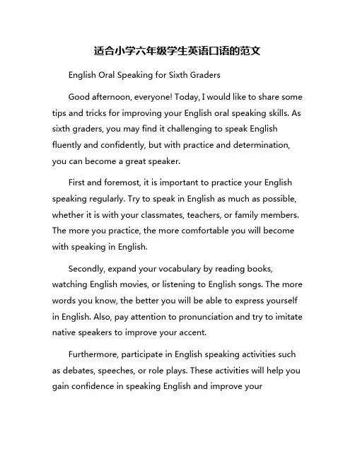 适合小学六年级学生英语口语的范文