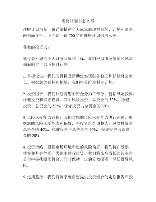 理财计划书怎么写