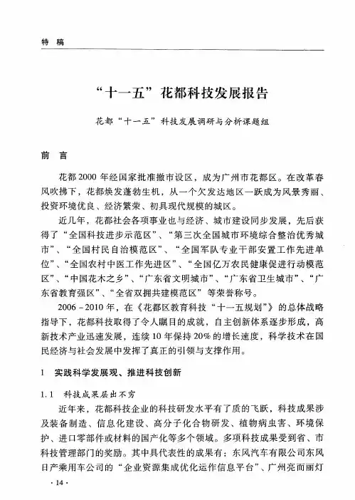 “十一五”花都科技发展报告