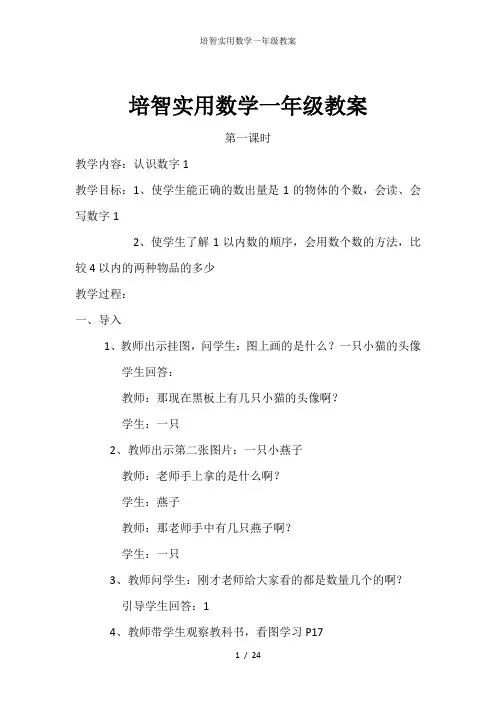 培智实用数学一年级教案