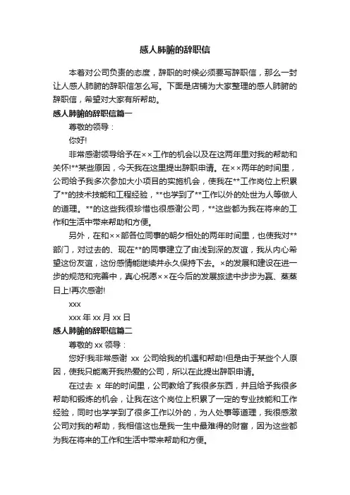 感人肺腑的辞职信