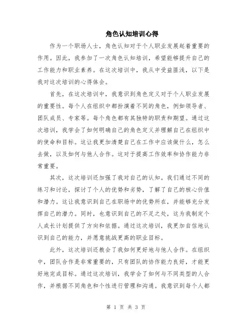 角色认知培训心得