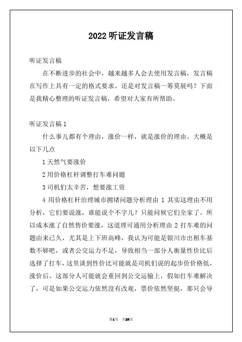 2022听证发言稿例文