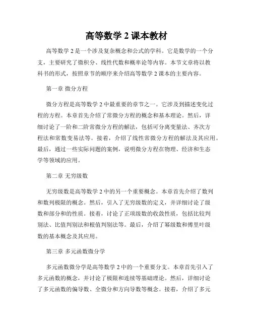 高等数学2 课本教材