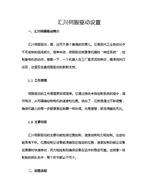 汇川伺服驱动设置