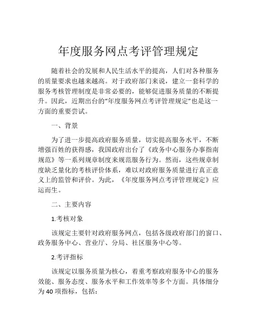 年度服务网点考评管理规定
