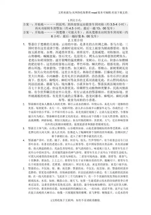 我美丽的家乡—云南楚雄双柏鄂嘉镇