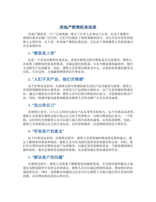 房地产销售经典语录