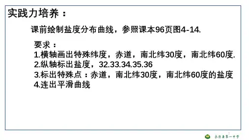 高中地理湘教版必修第一册 第四章第二节 海水的性质和运动(第2-3课时)(共28张PPT)