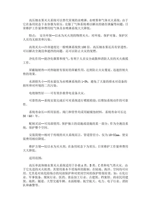 高压细水雾的适用范围