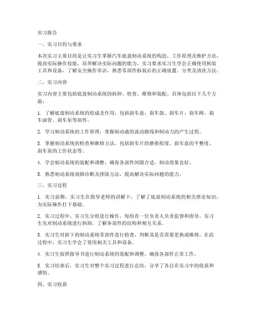 底盘的制动实习报告