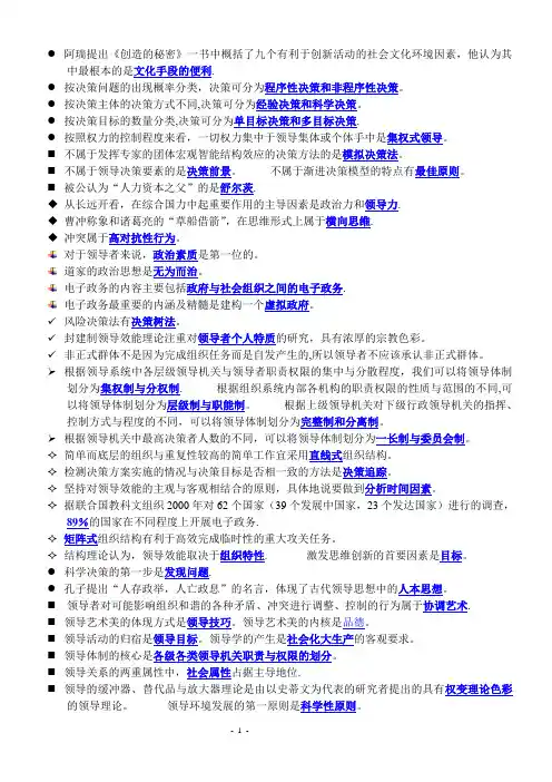 电大领导艺术答案