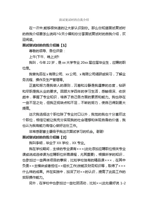 面试复试时的自我介绍_面试自我介绍_