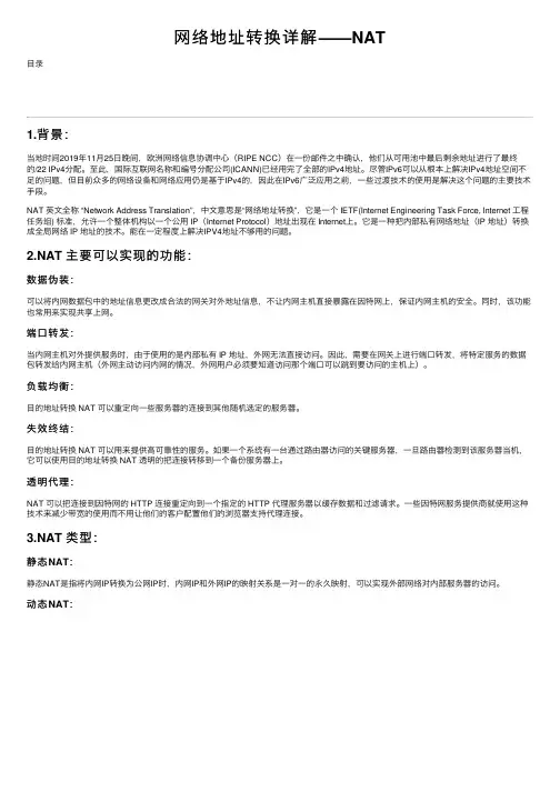 网络地址转换详解——NAT