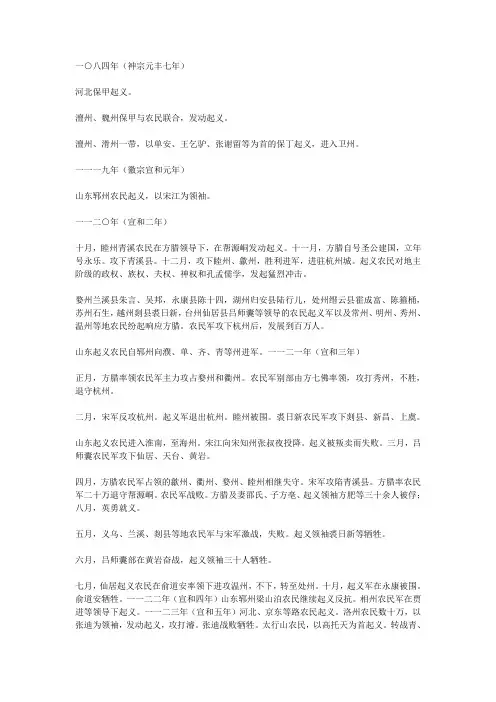 宋代农民起义年表(1084-1234)