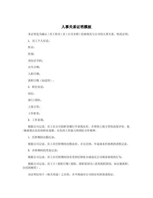 人事关系证明模板