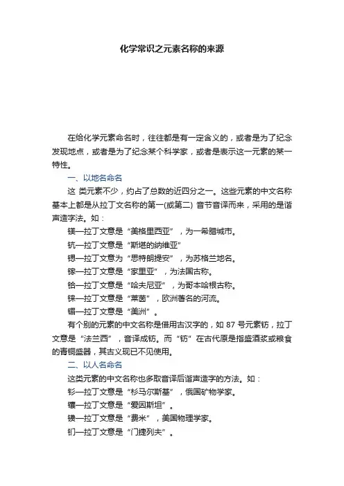 化学常识之元素名称的来源