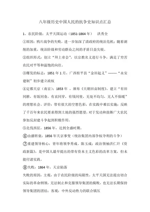 八年级历史中国人民的抗争史知识点汇总