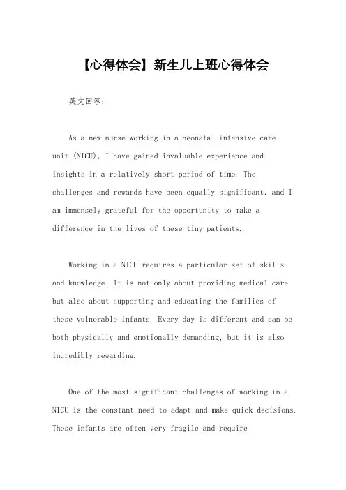 【心得体会】新生儿上班心得体会