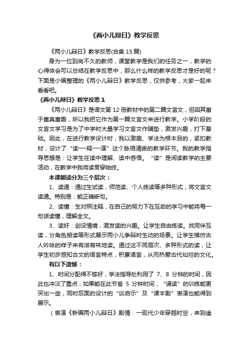 《两小儿辩日》教学反思