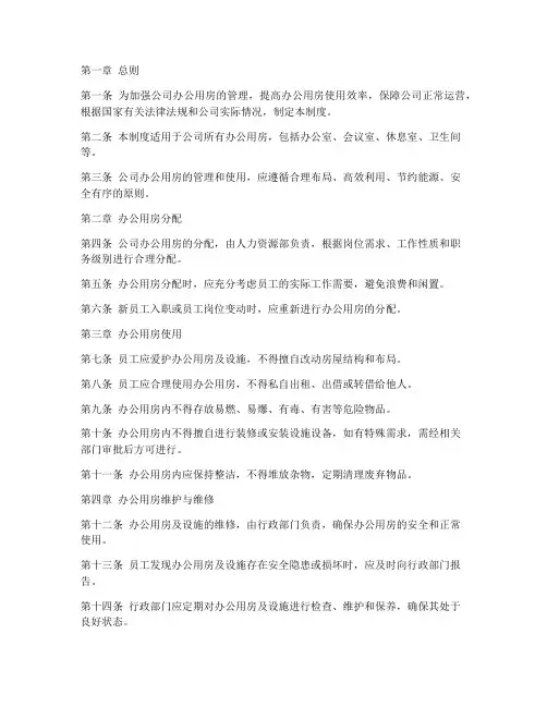 公司办公用房使用管理制度
