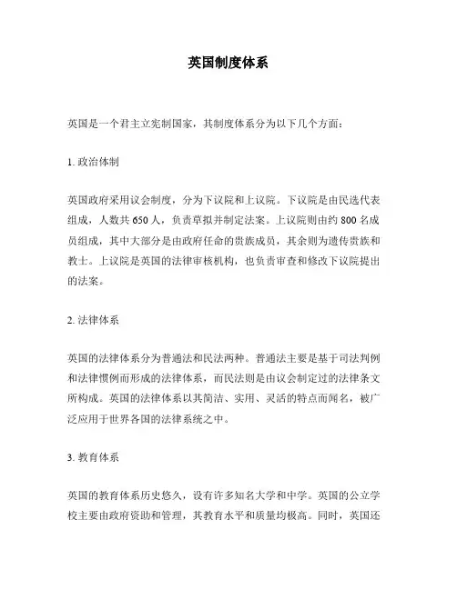 英国制度体系