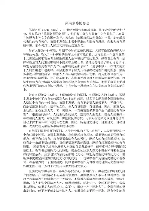 第斯多惠