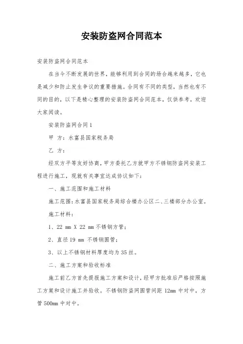 安装防盗网合同范本