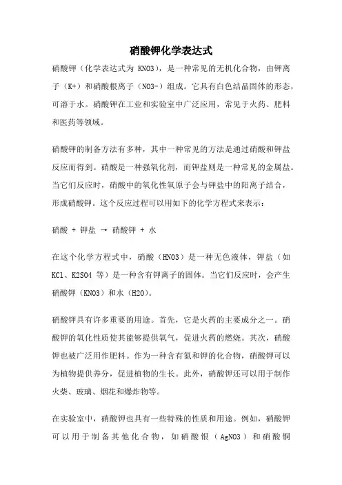 硝酸钾化学表达式