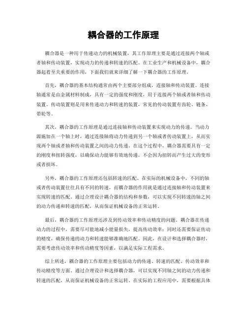 耦合器的工作原理