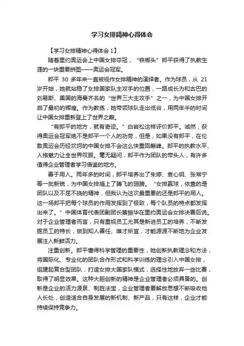 学习女排精神心得体会