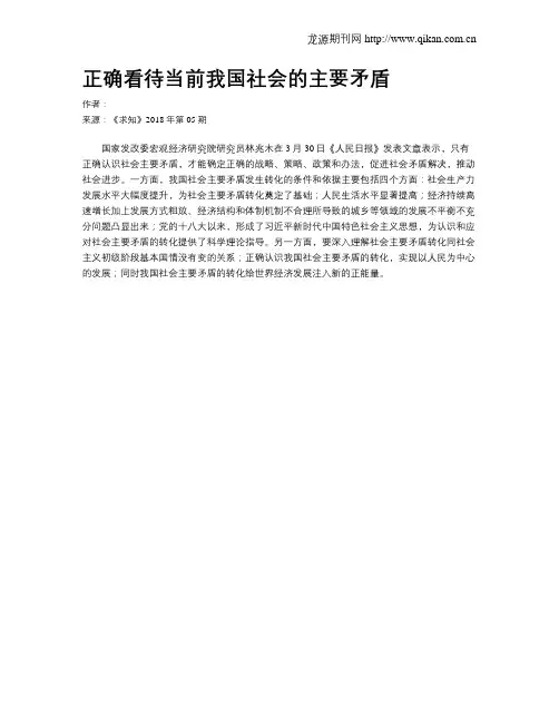 正确看待当前我国社会的主要矛盾