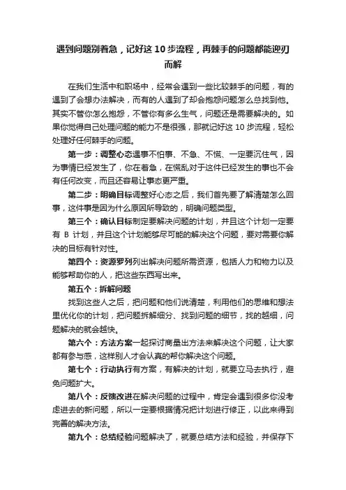 遇到问题别着急，记好这10步流程，再棘手的问题都能迎刃而解