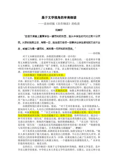 基于文学视角的审美细读