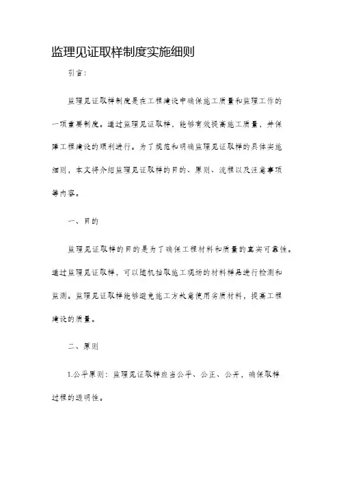 监理见证取样制度实施细则