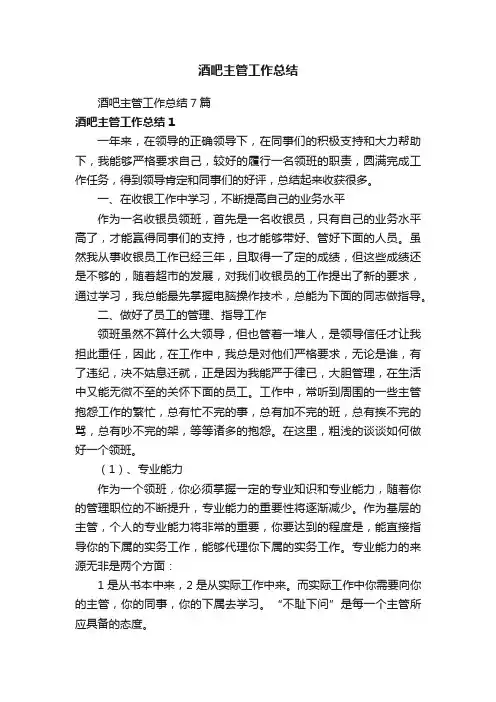 酒吧主管工作总结