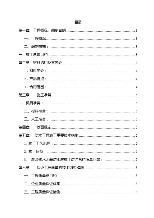 卫生间聚合物水泥基防水涂料施工规范方案说明