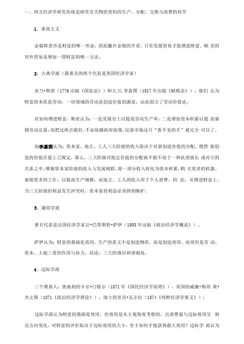 经济学之资源配置理论