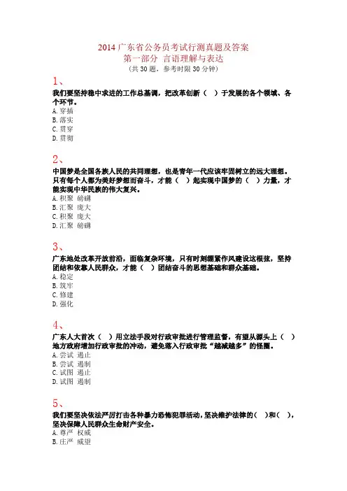 2014广东省公务员考试行测真题及答案