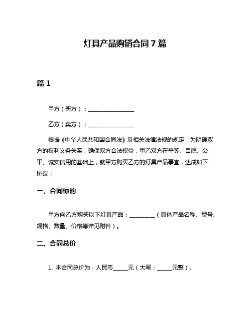 灯具产品购销合同7篇