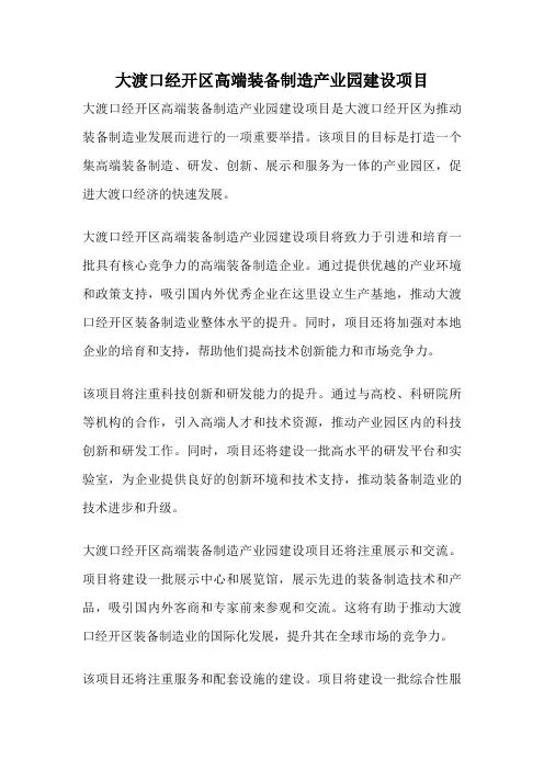 大渡口经开区高端装备制造产业园建设项目